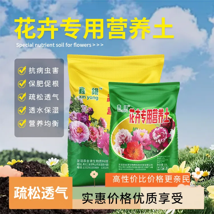 【花卉通用营养土】鑫鍚营养土独家发酵工艺植物花卉通用有机土壤