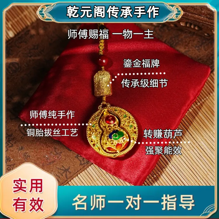 【乾元阁传承手作】平安福转赚福禄葫芦钥匙挂车挂包包挂饰衣服装饰