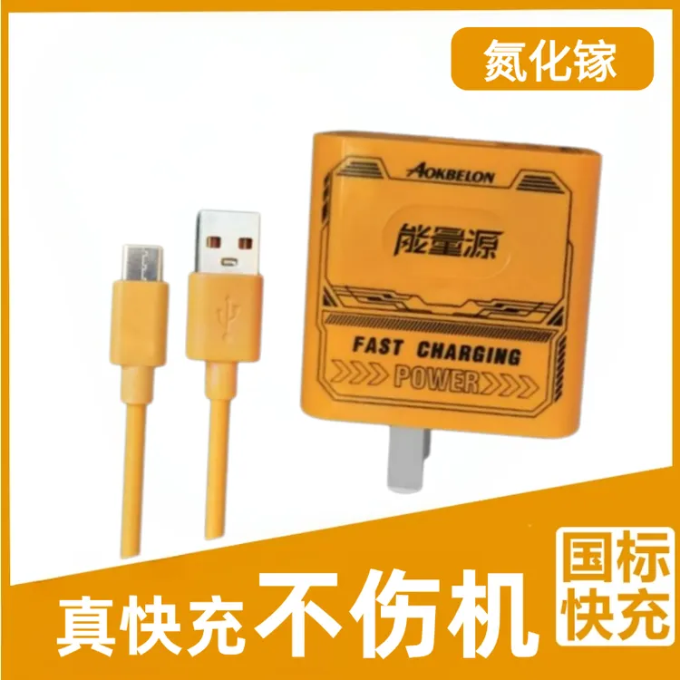 适用于华为荣耀小米氮化镓HQC120快充充电器黄硅胶线安卓快充线