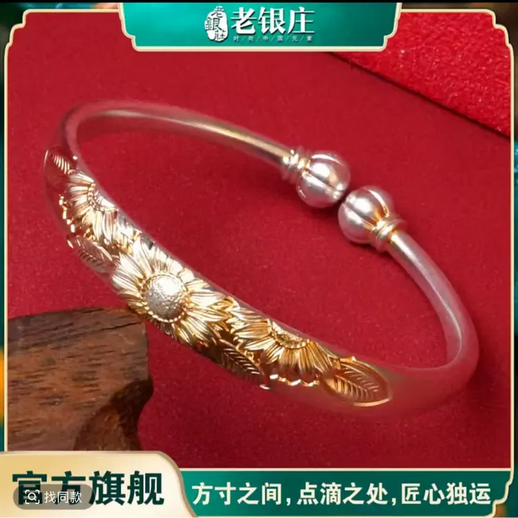 老银庄 足银手镯 足银999.9太阳花手镯 S手工浮雕描金显白秋冬