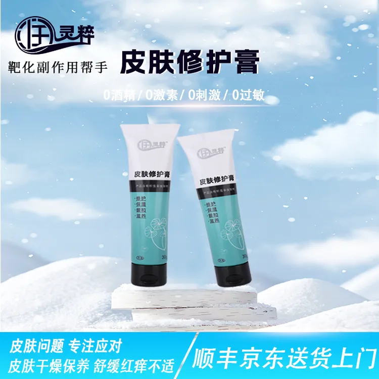 RLC双11直降30【皮肤修护膏】专注靶向化皮肤保养缓干燥起皮痘干痒