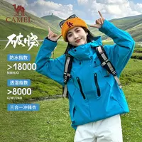 【骆驼】户外三合一冲锋衣情侣防风防水登山服W34CF00608