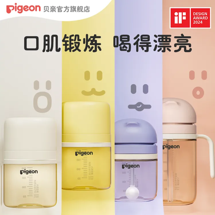 【达人专属v】贝亲哈伯曼学饮大师系列奶瓶/启蒙训练杯/吸管杯