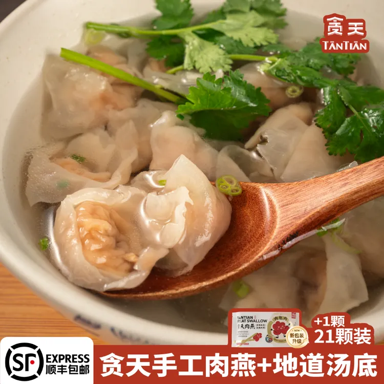 贪天手工肉燕非遗肉包肉小吃矾山肉燕福建福鼎小吃 