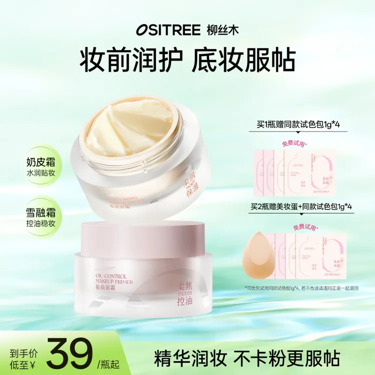 柳丝木贴贴霜妆前面霜乳打底柔焦控油保湿隐形毛孔服帖彩妆好物GC