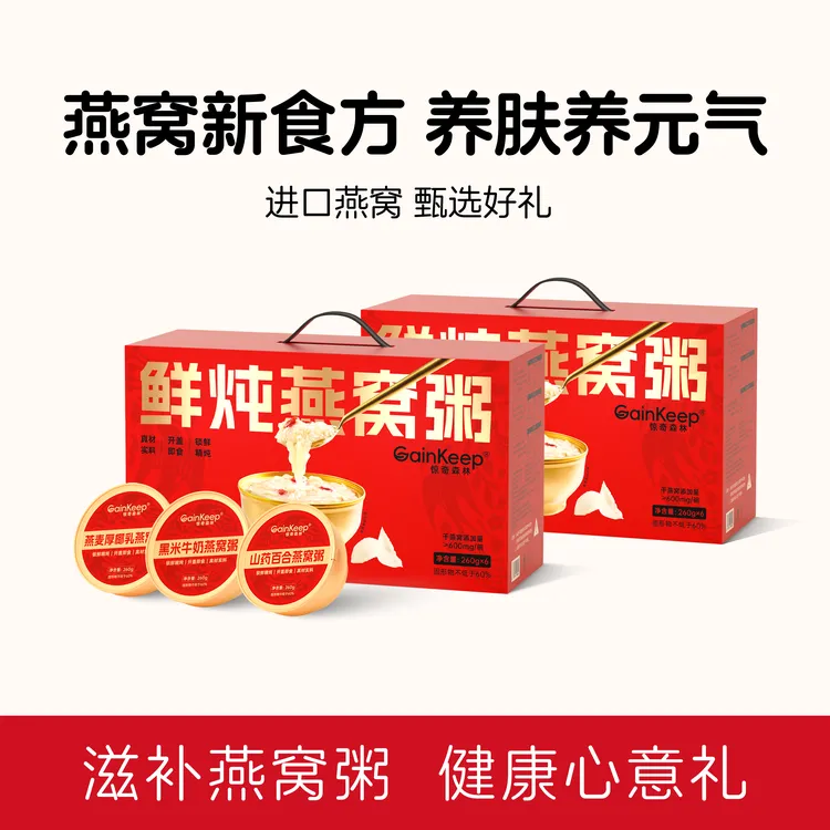 【好事成双】燕窝粥礼盒送礼装营养免煮代餐速食早餐粥