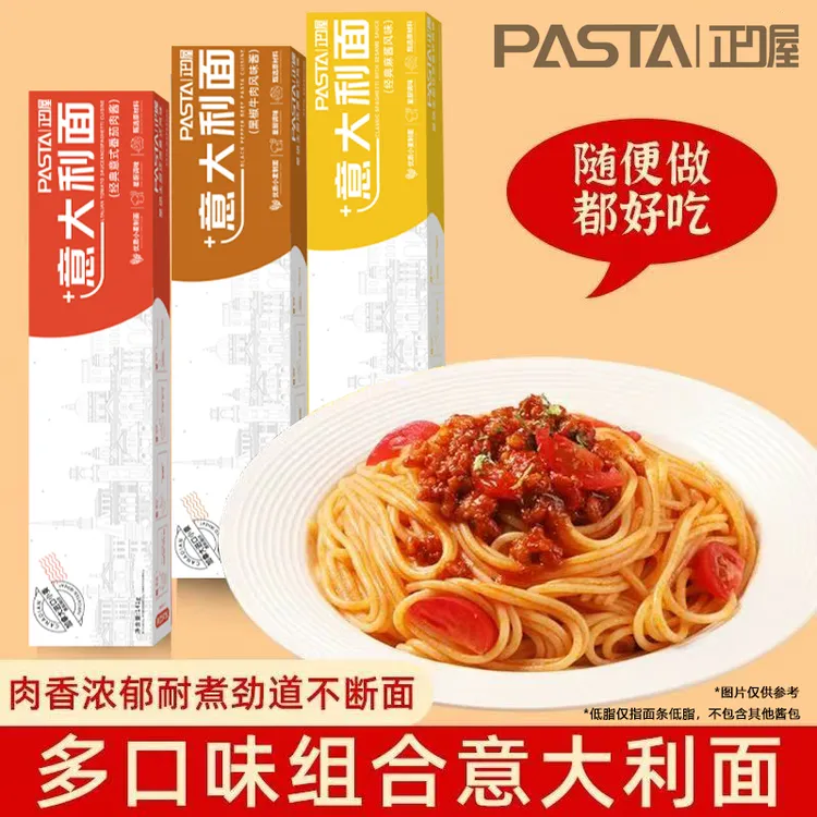【高端意面】经典番茄意大利面低脂肉酱意面意大利面条意粉番茄意面