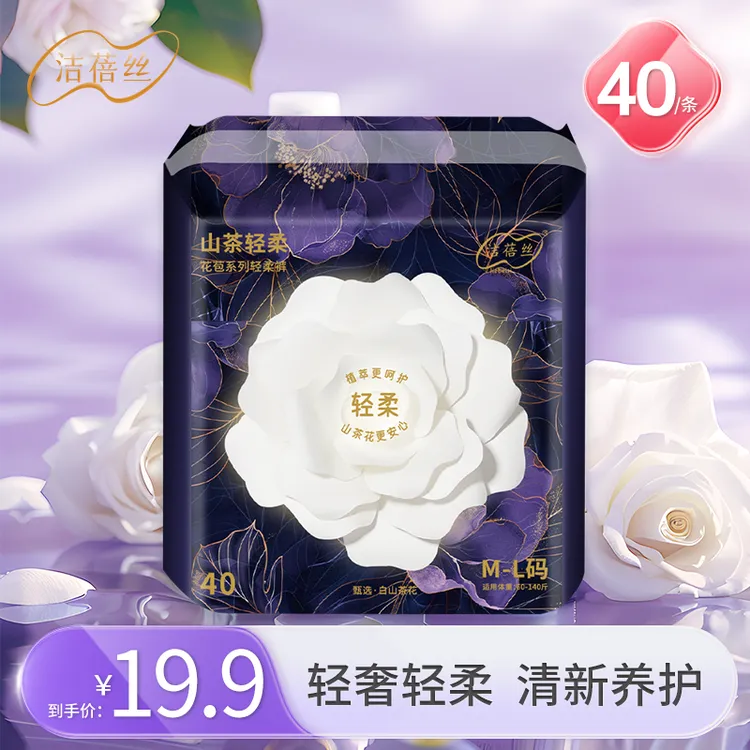 洁蓓丝618到手40条山茶花安睡裤安心裤加长夜安裤防漏裤型卫生巾