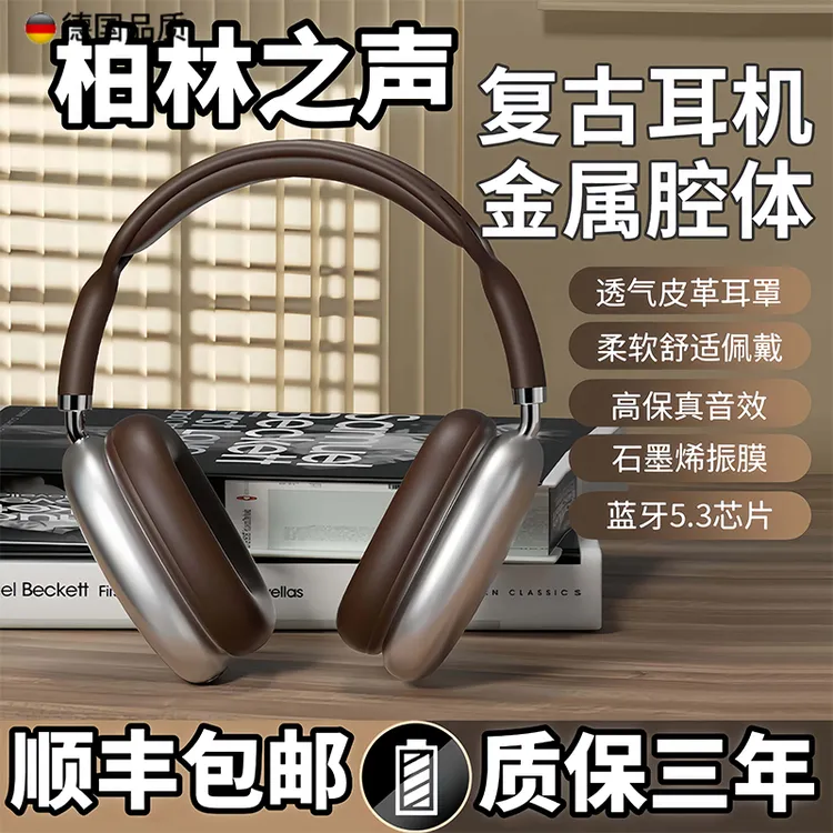 柏林之声超长续航高音质蓝牙耳机头戴式手机无线游戏礼品耳麦