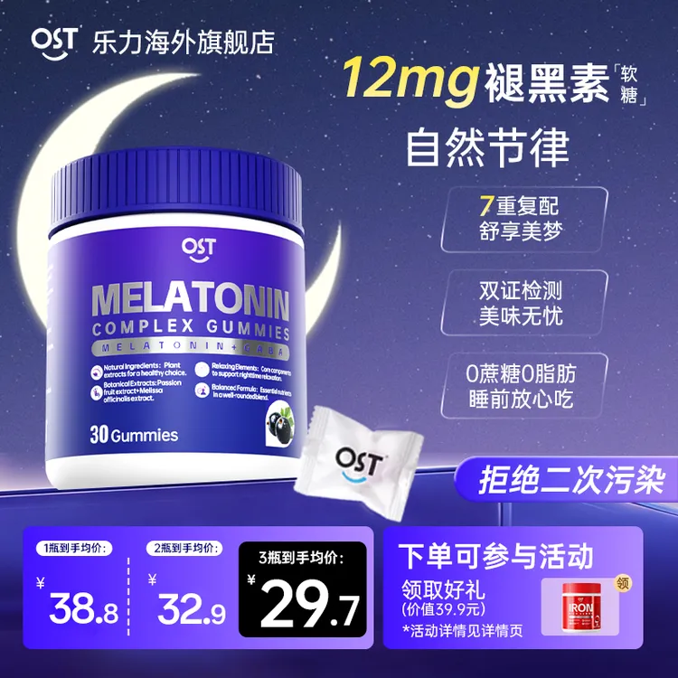【12mg褪黑素】Osteoform乐力褪黑素软糖7合1GABA镁VB6调节皮质醇