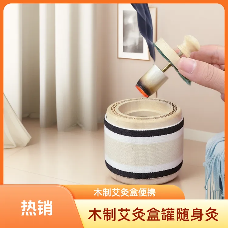 无烟实木艾灸盒罐通用全身随身灸足三里熏蒸灸盒带绑带随身艾灸盒