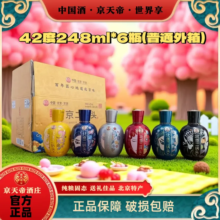 京天帝【生旦净丑自在饮】北京二锅头脸谱42度纯粮白酒42度1488
