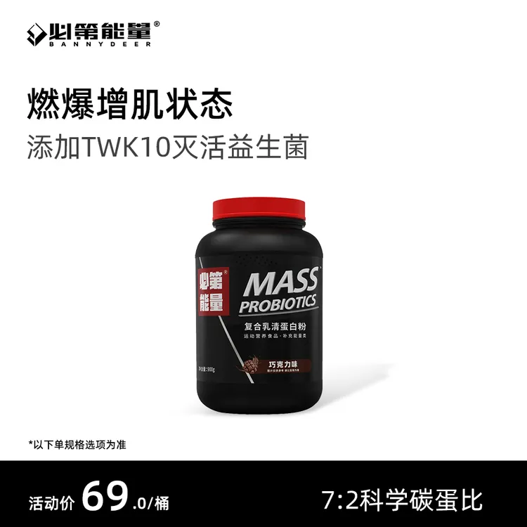 BD必第能量益生菌复合蛋白粉/学生健身/瘦子增重专用/薄肌增肌粉