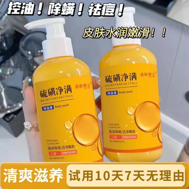 硫磺沐浴露保湿补水润肤水润三合一香氛清爽滋养持久留香控油护理