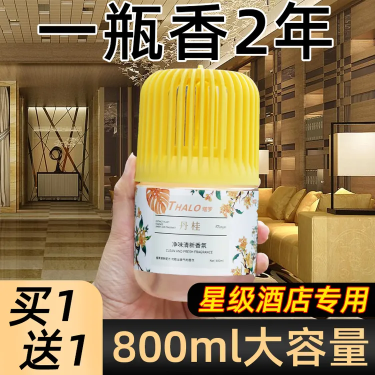 【买1送1】五星级酒店香薰房间香水持久留香卧室内卫生间厕所清新剂