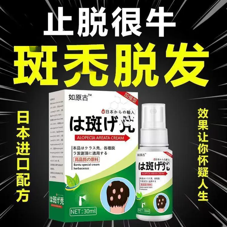 【官方正品】男士严重禿-班专用喷剂头发稀少禿-頭护理草本身体护理
