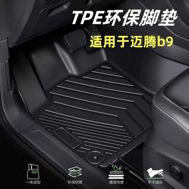 适用于大众迈腾B9TPE脚垫全包双层星空毯24-25款迈腾专车专用防水