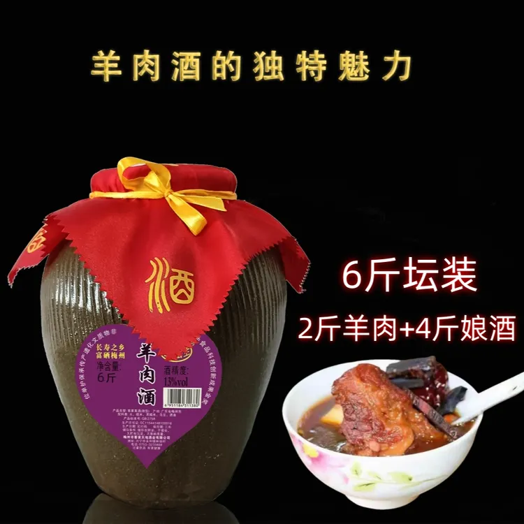 客家公主 正宗客家火炙黄酒羊肉酒 非遗火炙6斤1坛
