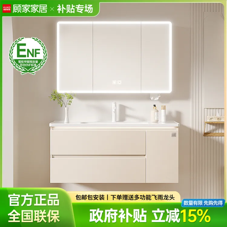 【政府补贴】顾家家居K01奶油风浴室柜ENF级陶瓷一体盆洗手盆柜卫浴