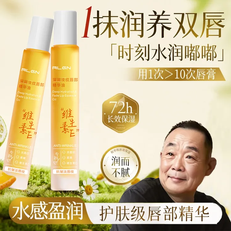 【胖l东l来&许昌自营✅】维生素e唇部精华油去唇纹死皮防干裂润唇膏