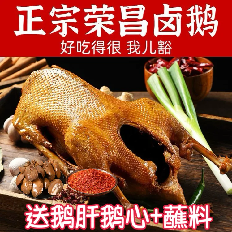 【京东顺丰包邮】正宗重庆荣昌卤鹅开袋即食熟食卤味现卤现发真空装