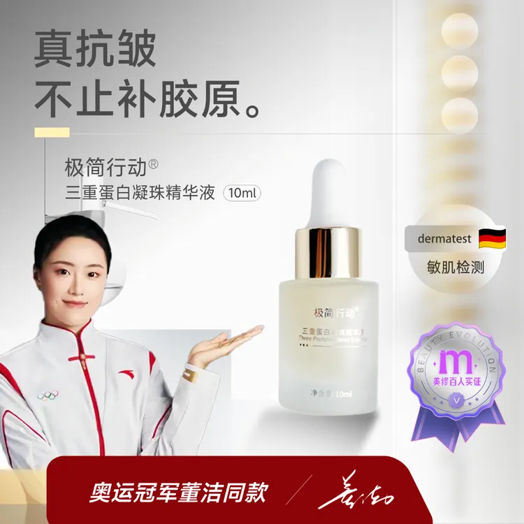 极简行动抗皱紧致提拉淡纹保湿修护屏障舒缓敏感肌蛋白精华10ml