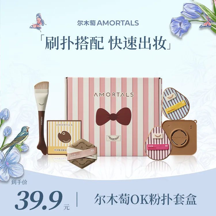 【新品上新】尔木萄OK底妆工具粉扑套盒组合装不易吃粉干湿两用
