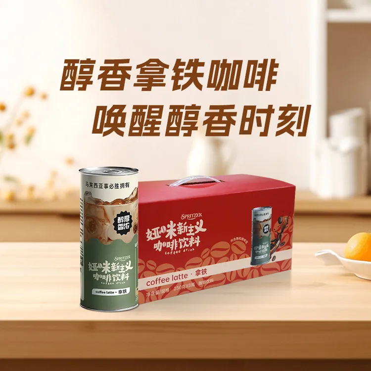 马来西亚娅咪新主义醇厚香浓即饮咖啡拿铁230ml*8高端礼盒装送礼