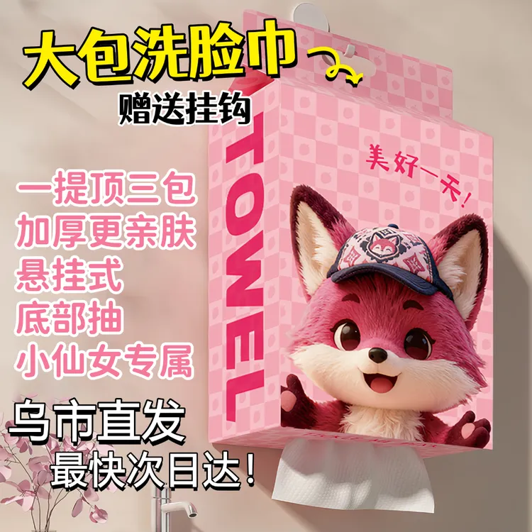 新疆包邮哥洗脸巾一次性棉柔洁面巾擦脸加厚透气悬挂抽取式洗脸巾