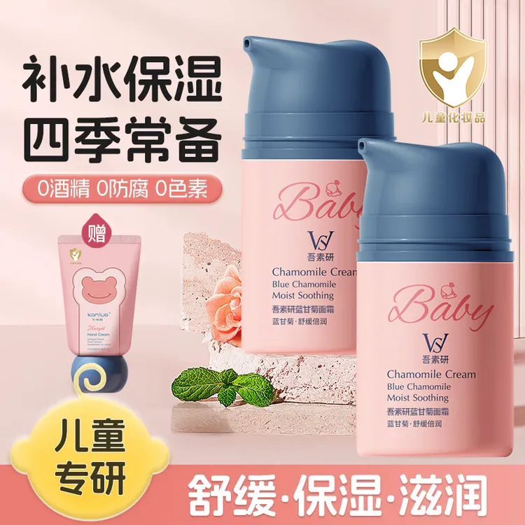 儿童蓝甘菊面霜婴幼儿专用保湿补水滋润秋冬润肤乳精华霜正品推荐