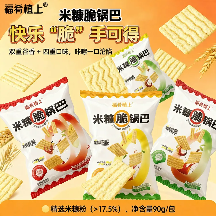 福肴植上米糠脆锅巴 90g/袋*4袋 四种口味混合各1袋 【新客尝鲜】