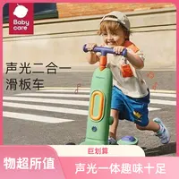 babycare声光二合一可坐可骑滑板车男女孩公主款溜溜车