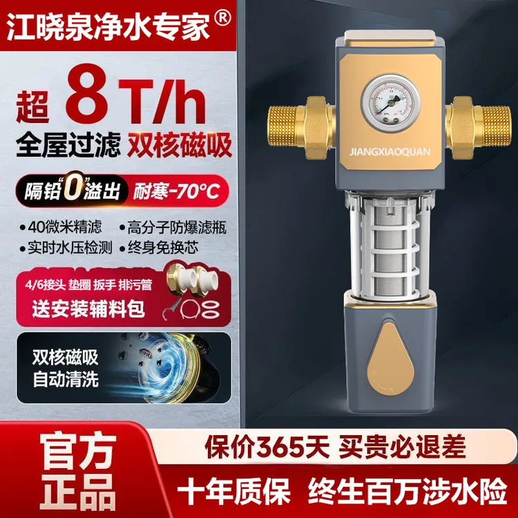 江晓泉新款前置过滤器家用全屋净水自来水过滤自动反冲洗净水器
