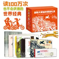 【官旗直发】 无盒 国际大奖绘本精选（8册）