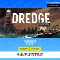 【STEAM游戏】渔帆暗涌 激活码CDKey在线电脑游戏全dlc全区入库