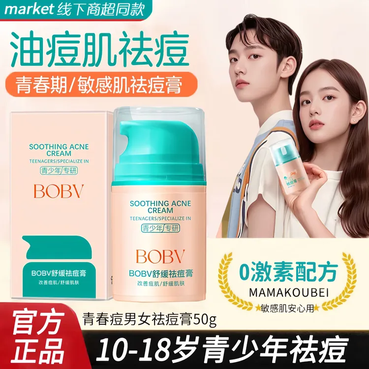 【央妈推荐】青少年祛痘有青春期淡化痘印痘坑去黑头闭口学生祛痘霜
