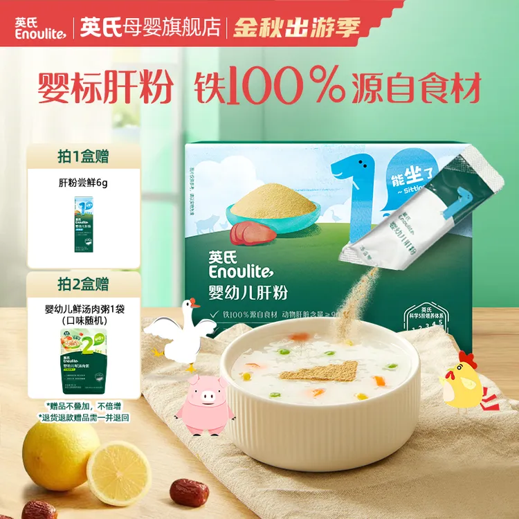 【英氏】肝粉54g 三肝合一更好吸收强化铁补铁米粉搭档宝宝婴标辅食