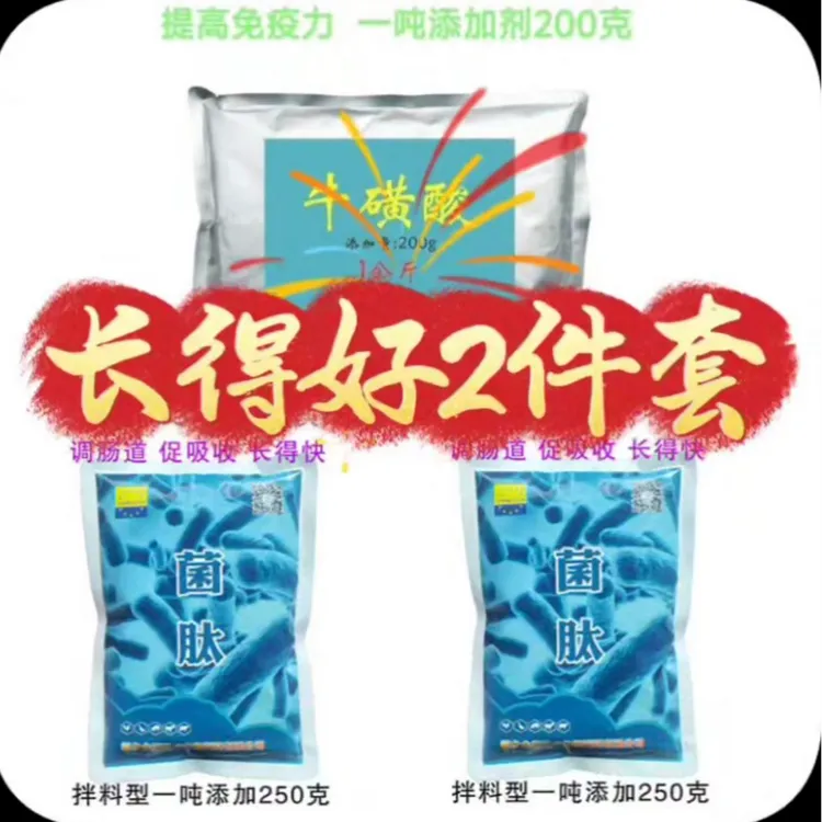 养得好2件套牛磺酸提高免疫力菌肽调理肠道促进营养吸收长得好