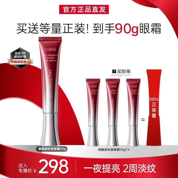 【明星同款】小红笔眼霜3.0保湿抗皱紧致淡纹提亮烟酰胺精华霜