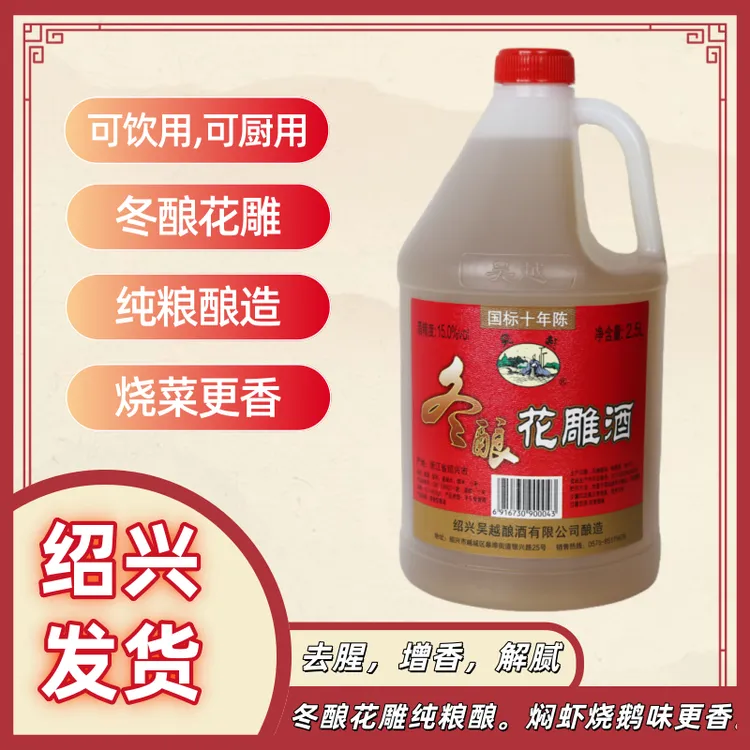 吴越冬酿花雕酒国标十年半干型 绍兴产传统黄酒 2.5L/桶15%vol