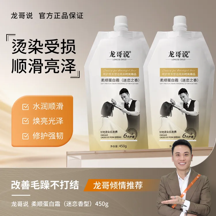 龙哥说改善毛躁柔顺蛋白霜发膜护发素修复干枯补水顺滑女持久留香