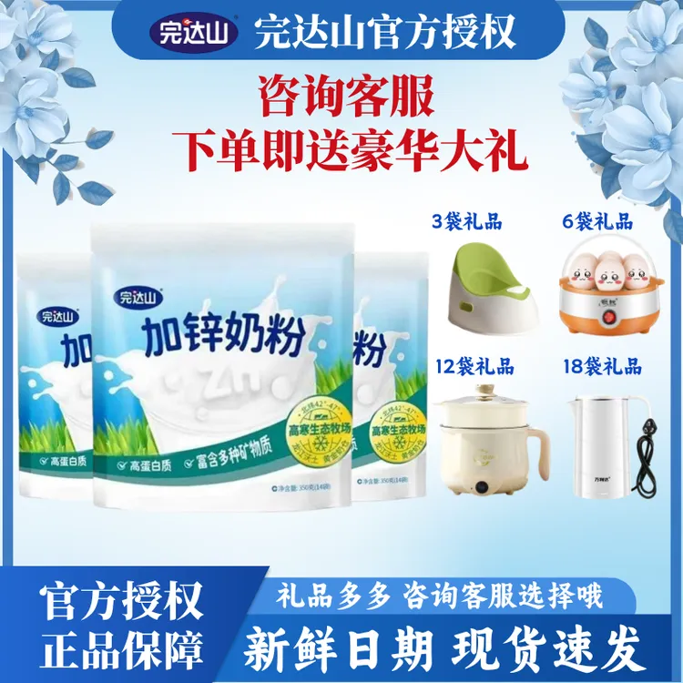 完达山完达山加锌奶粉袋营养调制食用专属配料奶源健康牧场吸收