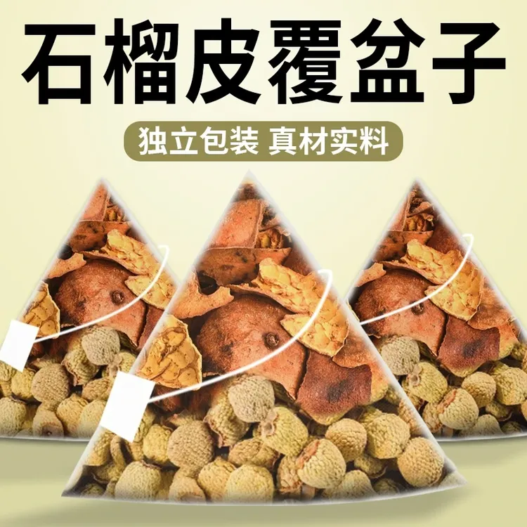 干石榴皮覆盆子茶组合真材实料中药材正品泡茶水喝独立包装