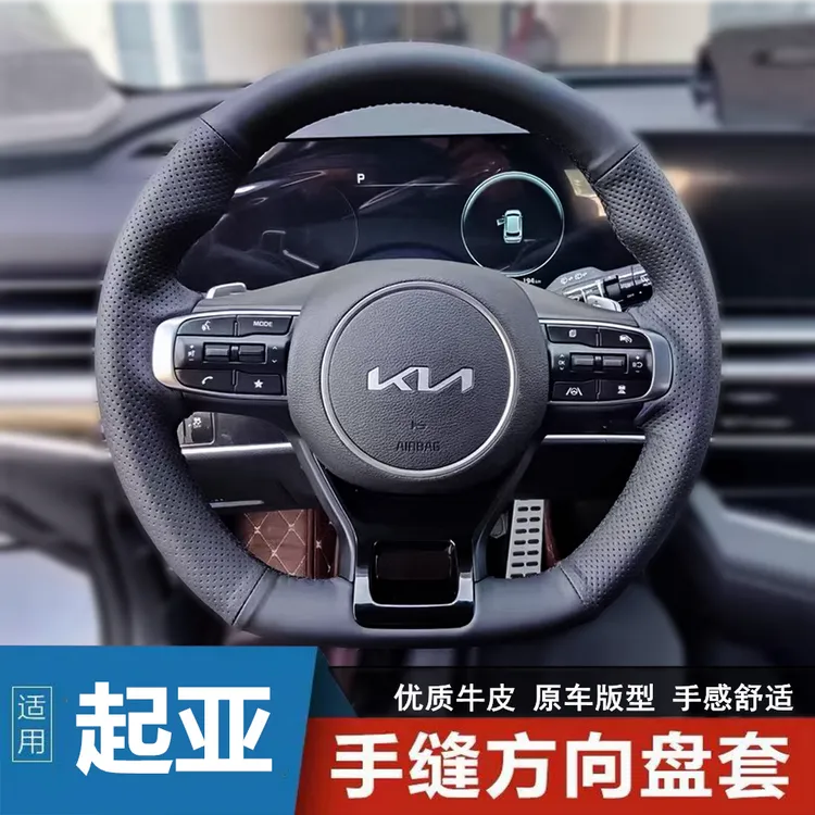 23款起亚狮铂扩界方向盘套真皮2021款起亚K5凯酷把套手缝专用全包