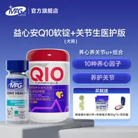 【养心护关节】MAG狗狗关节生高浓缩软骨素狗狗猫咪+辅酶软锭组合