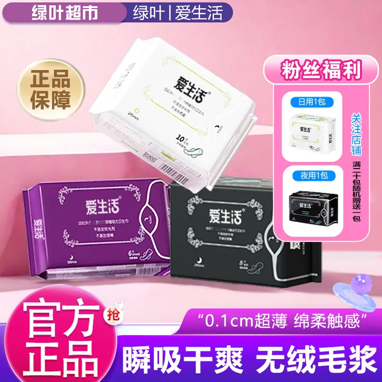 爱生活卫生巾绿叶正品超薄透气防侧漏姨妈巾加长夜用卫生巾棉柔