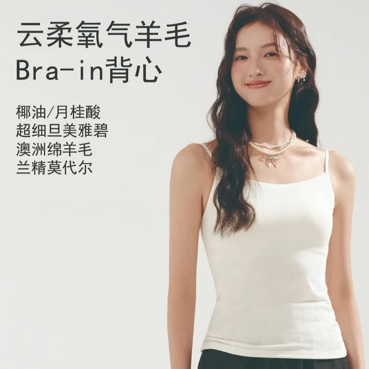 云柔氧气羊毛Bra-in吊带背心打底美背兰精莫代尔绵羊毛女士52103