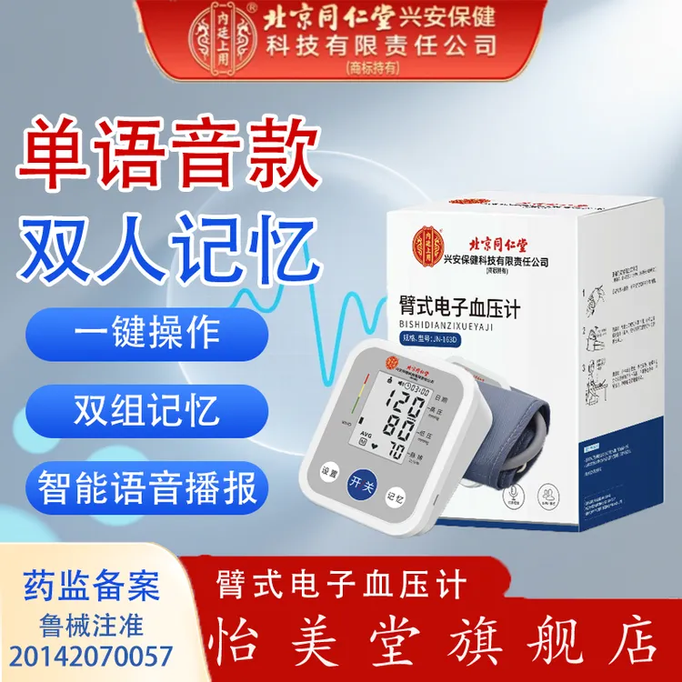 内廷上用臂式电子血压计高精准测血压全自动老人测压仪家用血压仪