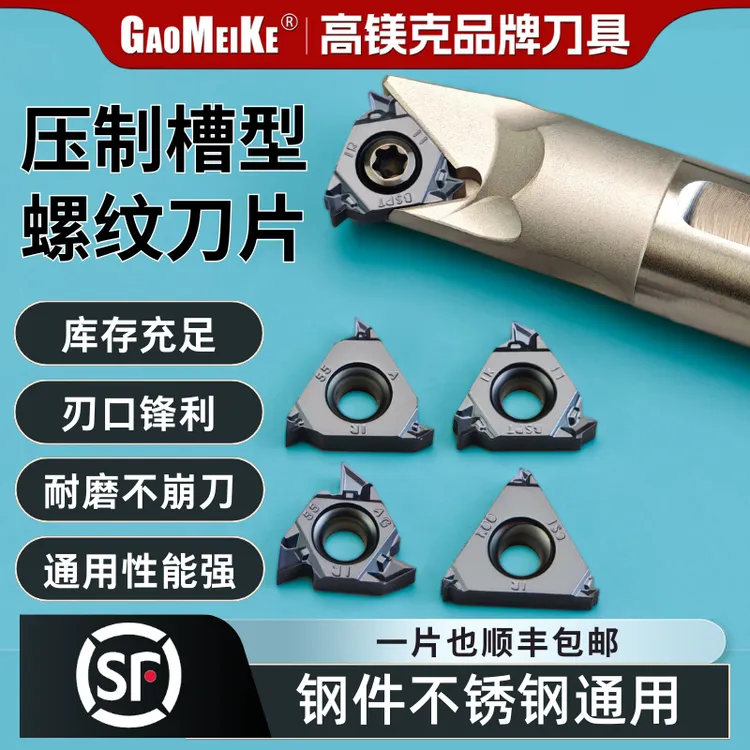数控内外螺纹车刀片11IR16ER/IR钢件不锈钢通用压制花纹螺纹刀片