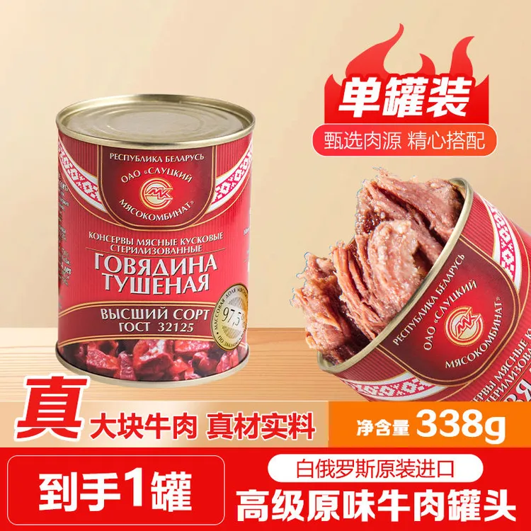 白俄罗斯格里则牌高级原味牛肉罐头338g*1罐（固体肉含量97.5％）